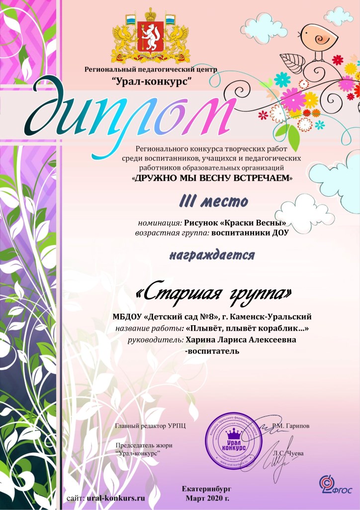 Старшая группа