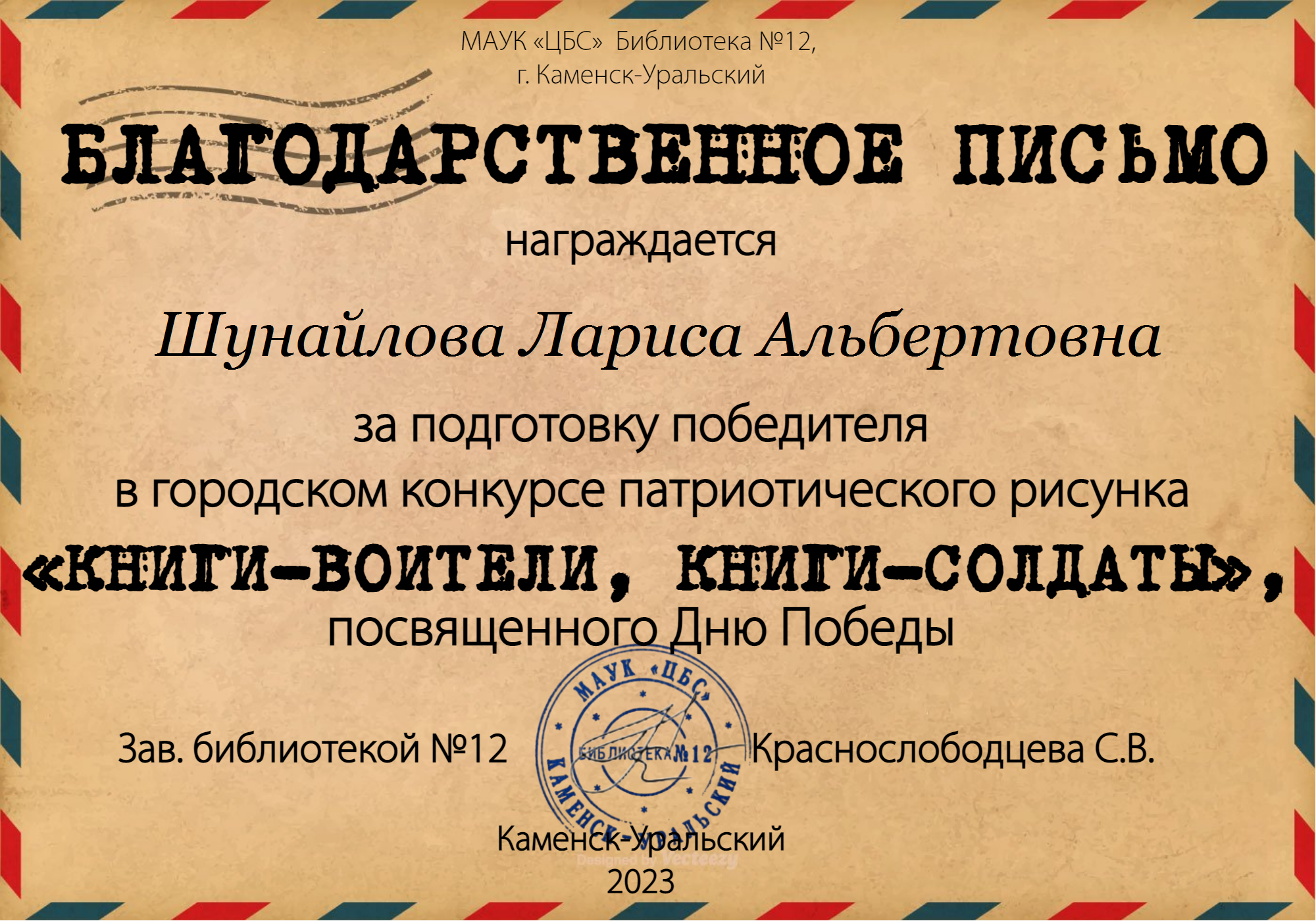 Шунайлова Лариса Альбертовна 1