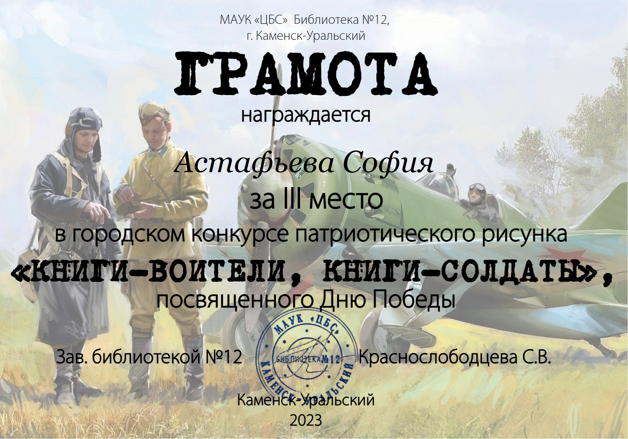 Астафьева София
