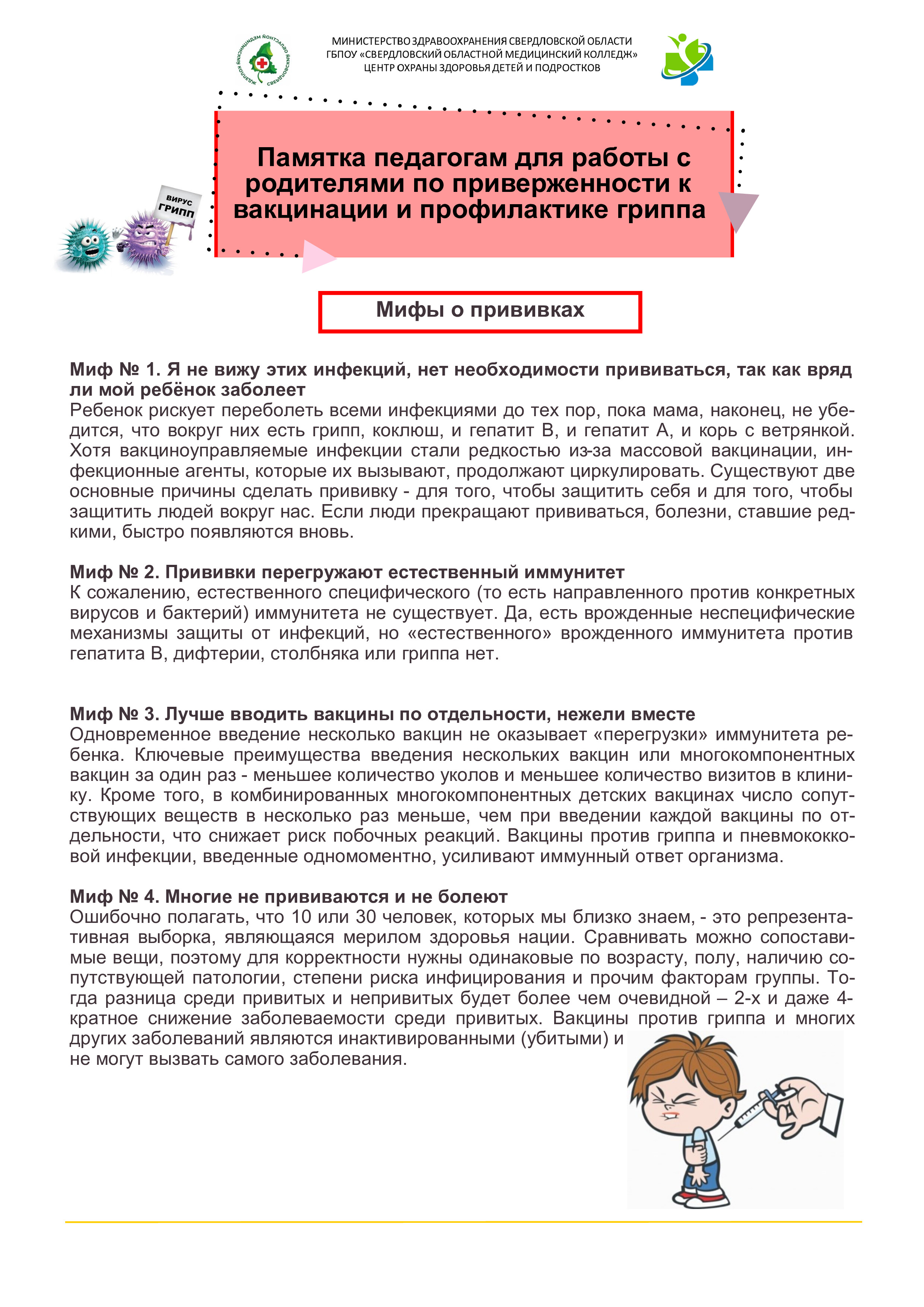 20.08.20 Памятка для родителей 4 0
