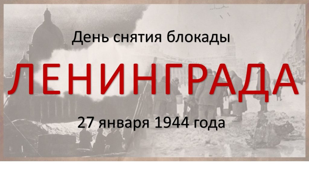 ленинград 1024x576