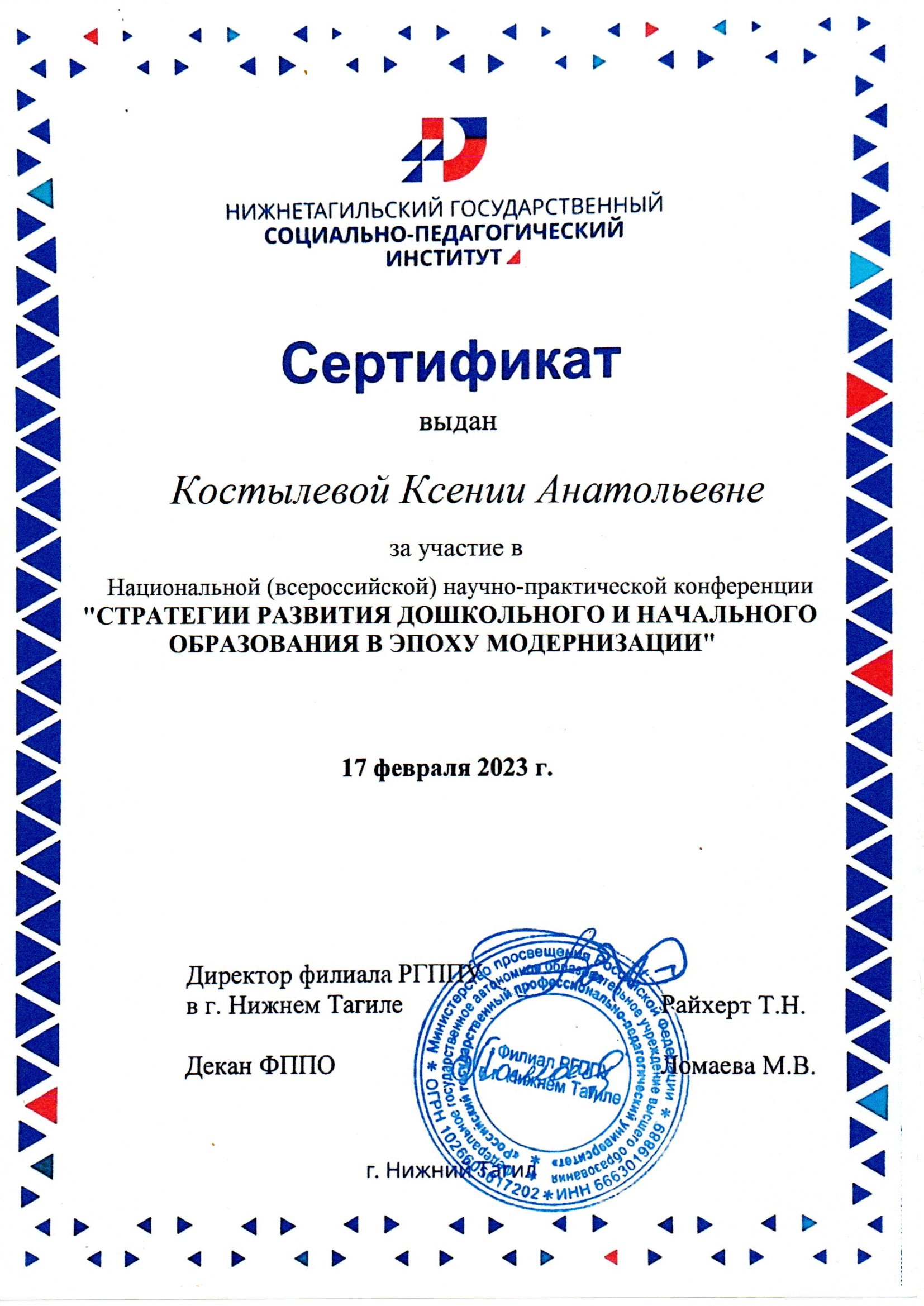 Сертификат Национальной научно практической конференции