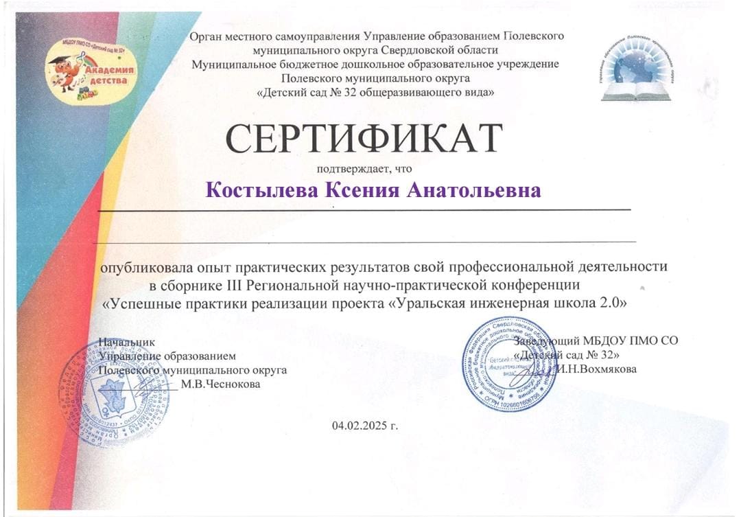 Сертификат о публикации в сборнике